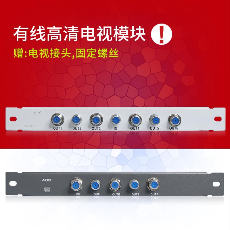 起光通讯 弱电箱光纤入户信息箱模块 1分4/6口有线电视分配器模块