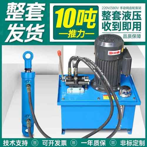 10吨整套齿轮泵手动阀液压站液压油缸泵站油管电控设备打包机耳环