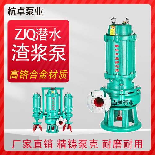 ZJQ潜水渣浆泵河底清淤立式高铬合金耐磨损带搅拌器NSQ矿用渣浆泵