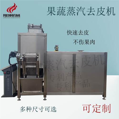 LK6-8T持定 制青 全自动椒蒸汽去皮支机多功能不锈钢高温烫皮机