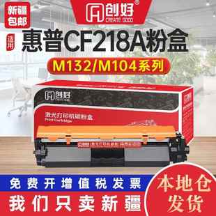适用惠普CF218a粉盒 M132snw打印机 M132a硒鼓M132nw墨盒 M104w