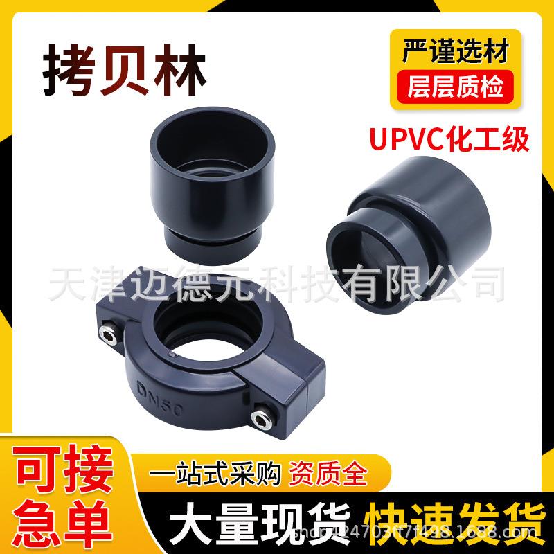 UPVC拷贝林接头PVC管道超滤膜水处理卡套管箍水管沟槽抱箍密封圈