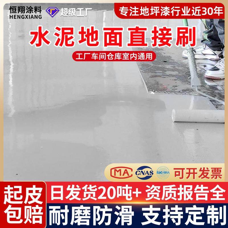 环氧地坪漆水泥地室内家用地平漆工厂车间防水耐磨防滑自流平油漆