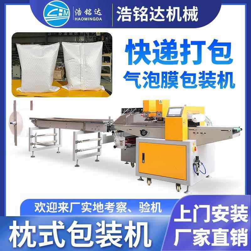 全自动气泡膜包装机电商快递袋珠光膜打包机气泡袋枕式包装机