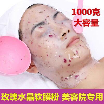 玫瑰花水晶软膜粉美容院专用正品补水保湿收缩毛孔面膜粉