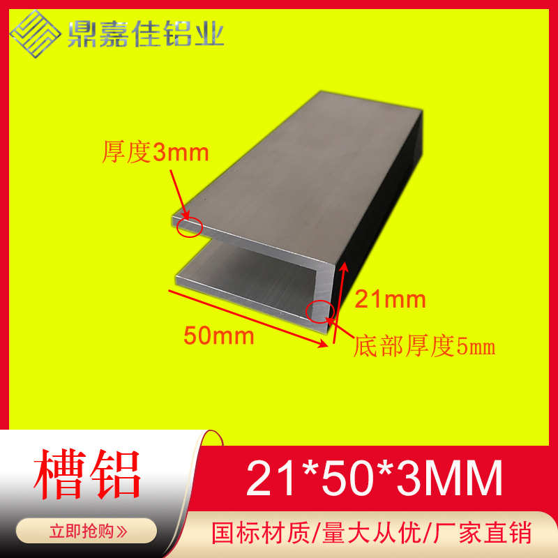 铝槽*槽21槽5021x50x3mm型铝型材 u槽*50铝铝内径3mm铝合金15mm*