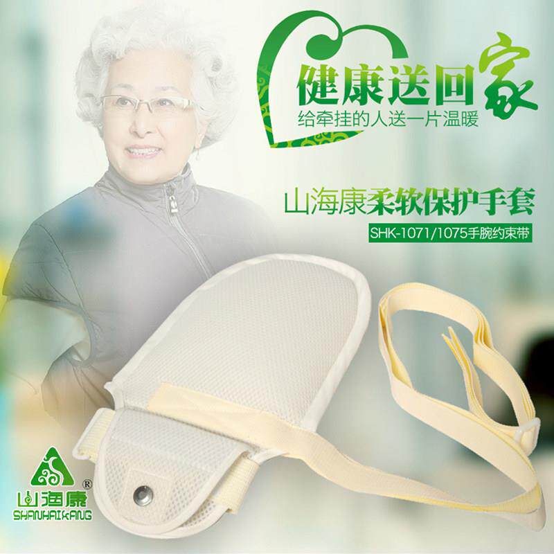 山海康柔软保护手套 防抓约束手套 痴呆燥动老人病人用防拔管抓伤