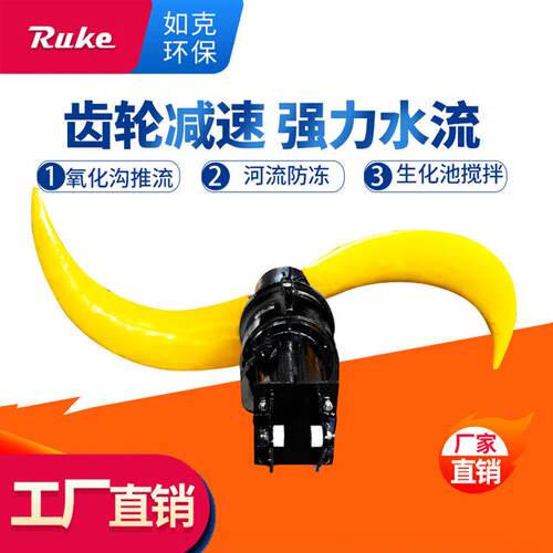 潜水低速推流硝化循环设备源头厂家QJB低速推流系列污水处理设备