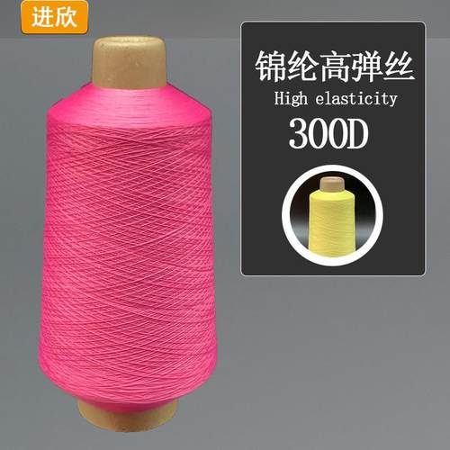 跨境锦纶高弹丝尼龙DTY耐磨低静电潜水衣泳衣加捻高弹丝