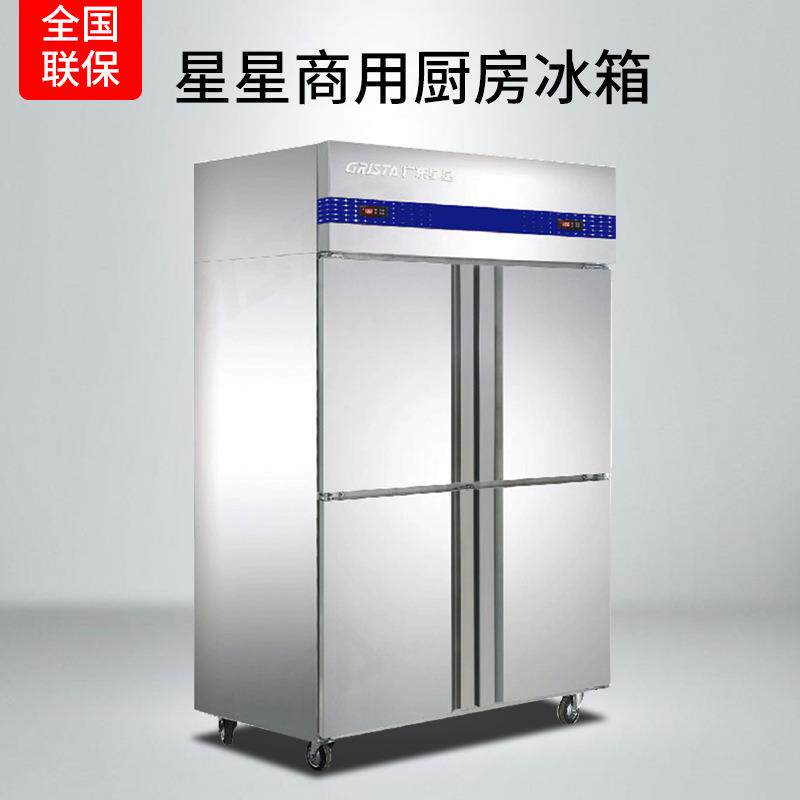 商业用酒店厨房四门冰柜346L双温铜管冰箱冷冻冷藏柜
