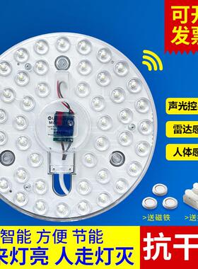 吸顶灯LED灯芯替换磁吸灯盘圆形光源模组贴片声光控雷达人体感应