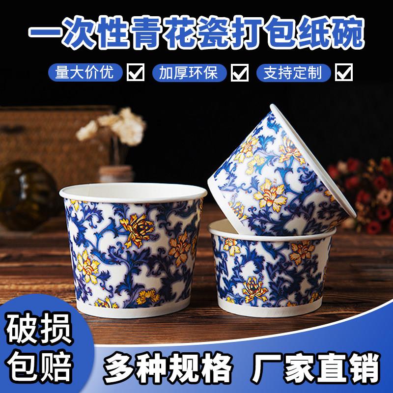 一次性纸碗加厚环保打包碗外送快餐碗火锅纸餐盒汤碗青花瓷碗包邮