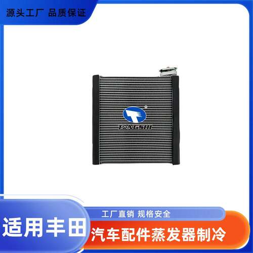 适用小车大车卡罗拉汽车配件蒸发器散热制冷系统厂家源头