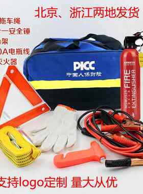 人保财险 汽车礼品 车载逃生包7件套 PICC逃生包 工具包 急救包
