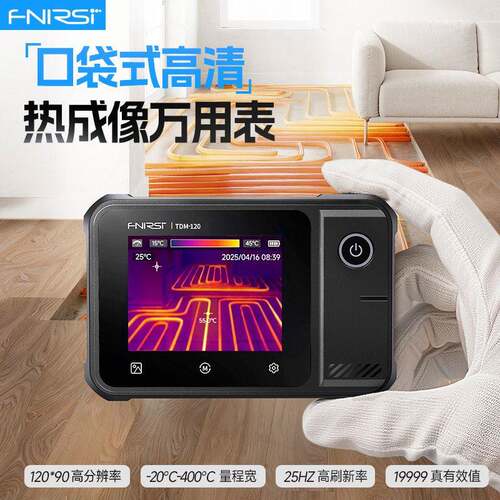 菲尼瑞斯热成像万用表二合一测温仪精度清地暖测漏红外热像仪