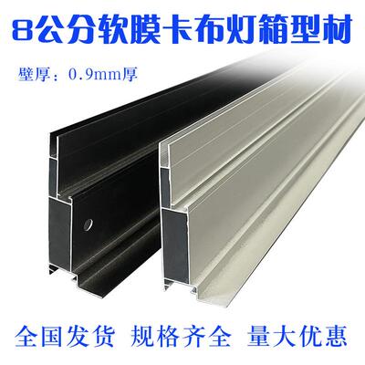软灯密箱型材8IZE公分单面卡铝布铝材铝制量大优惠膜精铝材铝制品