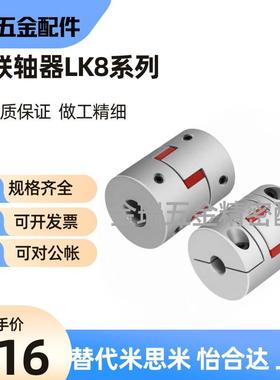 替联轴器LK8-C14/C20/C25/C30/C40/C40/C55/C65*C80/C95*C105