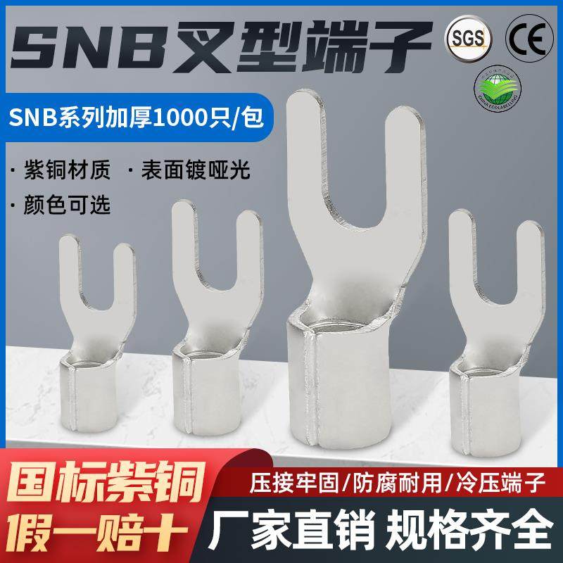 国标加厚紫铜SNB1.25-3/2/3.5/5.5/8叉形焊口接线端子U形线耳1000,电子/电工,接线端子,淘宝优惠券,粉丝福利购,淘宝优惠卷