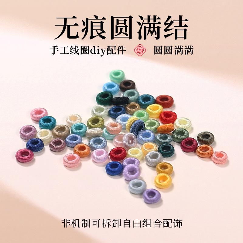 DIY圆满编织无痕其他DIY饰品配件