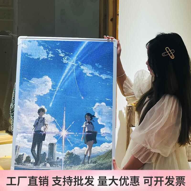 你的名字拼图1000片带框新海诚成人版高颜值治愈系二次元动漫玩具图片
