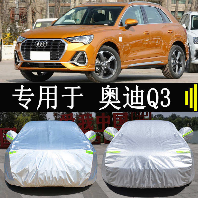 迪Q3quattro车衣车罩全罩防雨晒隔热通用遮阳典藏版车套外罩