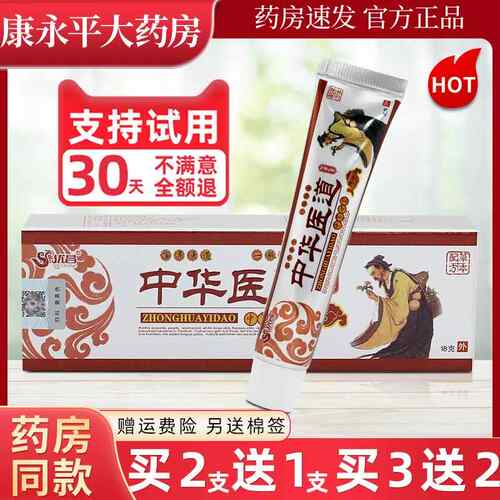 优昌中华医道抑菌乳膏皮肤外用植物草本止痒软膏官方正品旗舰店LL