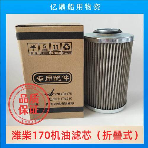 潍柴6170/8170原装机油滤芯三层滤网264目SBL50折叠式/线隙式