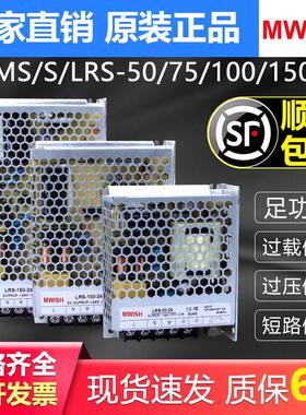 明伟开 关电源MS/S/LRS-50W75W100W220V转12v24v直流DC5V变压器48