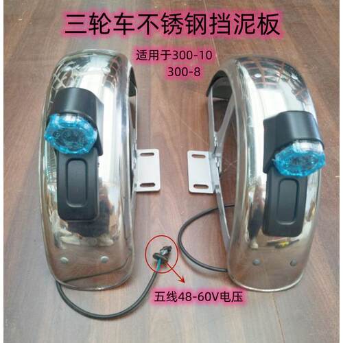 电动三轮车车不锈钢后挡泥板带尾灯休闲 三轮车后泥瓦带支架后挡