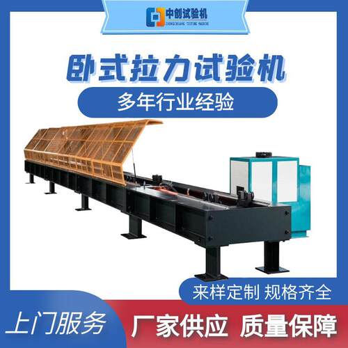 复合绝缘子拉伸强度试验机 横向抗弯破坏测试机 100吨卧式拉力机