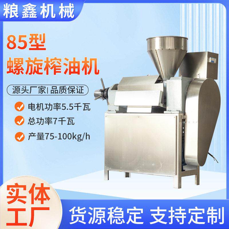 厂家定制全自动食用油螺旋式榨油机不锈钢新款花生菜籽芝麻现榨