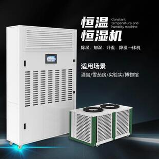 恒温恒湿机除湿调温加湿器机房实验室温湿度调节器精密空调档案室