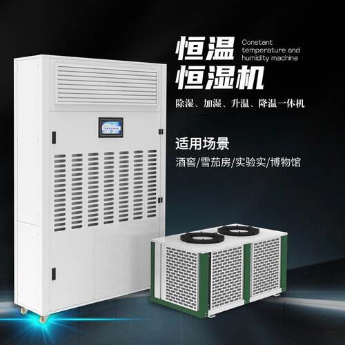 恒温恒湿机除湿调温加湿器机房实验室温湿度调节器精密空调档案室