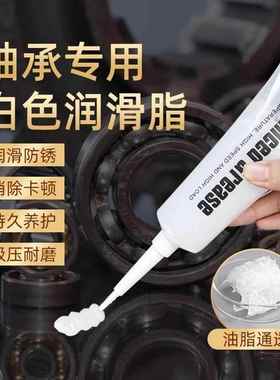 轴承专用白色润滑脂塑料齿轮电机马达润滑油小支装润滑剂固体油脂