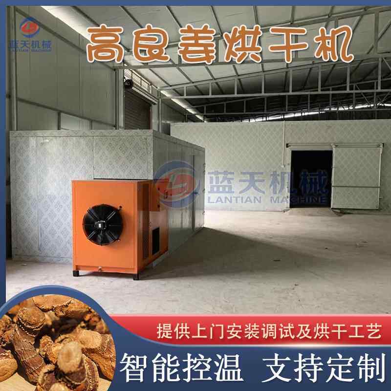 热泵姜良姜片干燥机风姜小良姜除湿烘干设备空气能高良姜烘干机