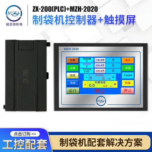 速全自动制袋机控制器/适用平口机R机热切机/PLC制袋机一体系统