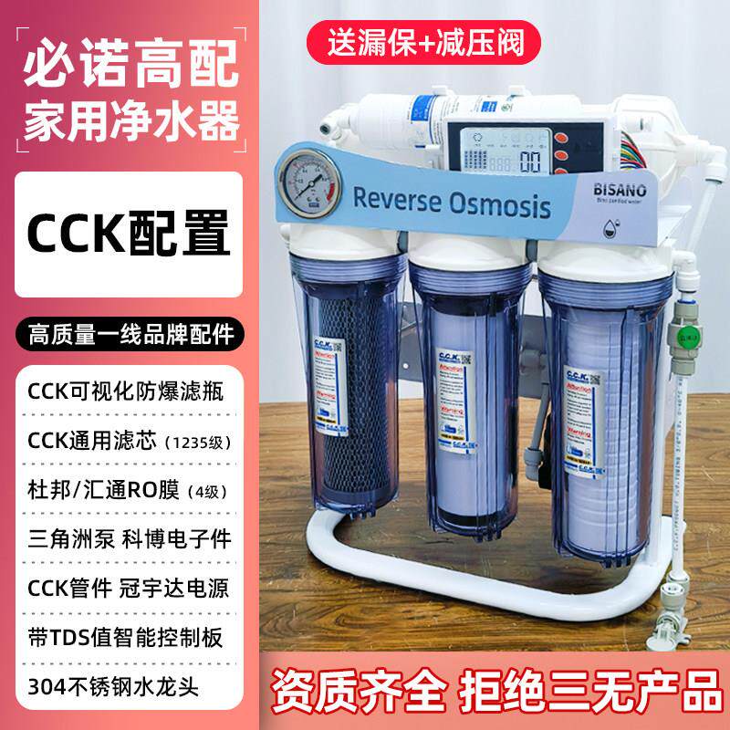 高配CCK配件净水器厨下式组装diy家用反渗透纯水厨房无桶直饮机