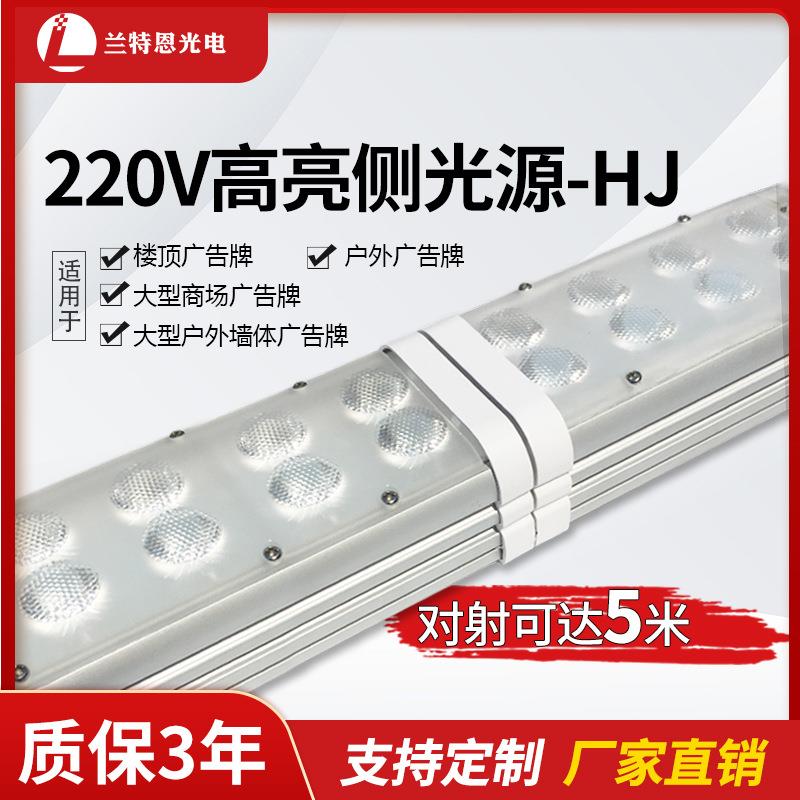 led硬灯条220v双排大型户外墙体楼顶店招广告长条灯LED灯箱侧光源