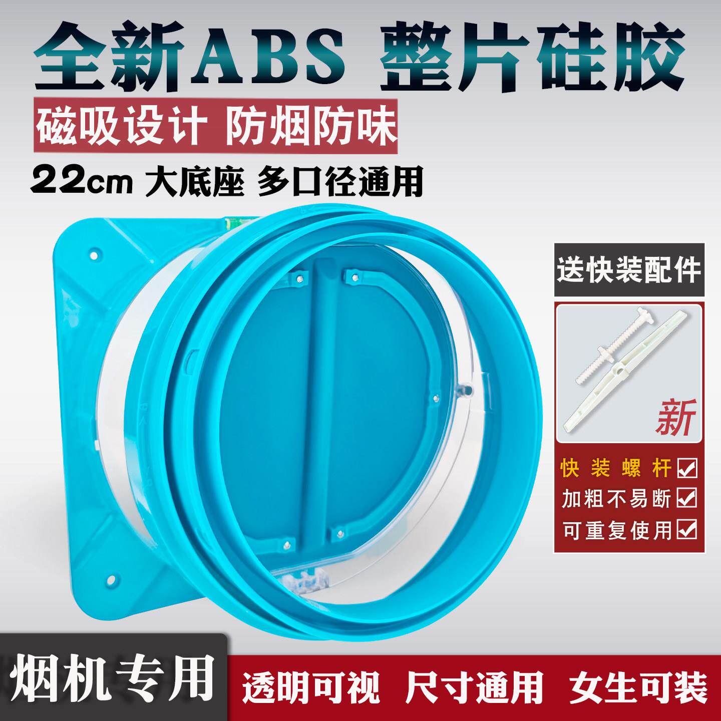 2025厨房一体矽胶止回阀抽油烟机止逆阀磁吸款逆止阀ABS防回烟阀