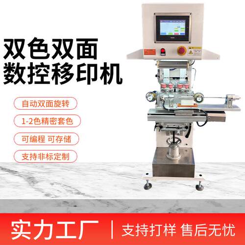 单双多色伺服穿梭印头独立数控调试产品旋转精密套色移印机厂家