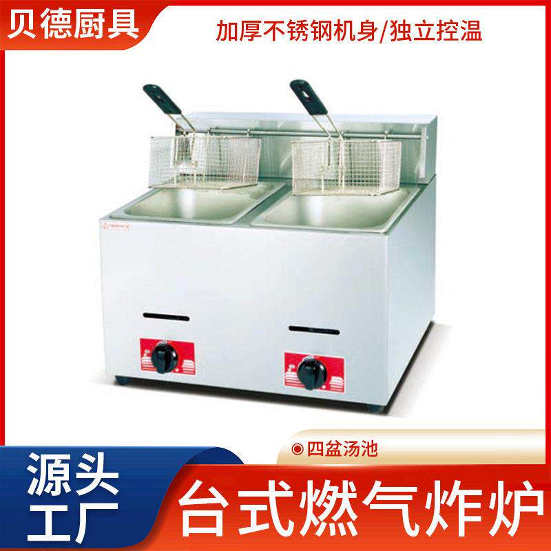 台式燃气缸筛炸炉餐厅加厚油炸炉设备摆摊小吃大容量油炸锅