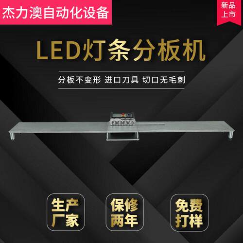 杰力澳LED灯条分板机8刀分条机线路板电路板铝基板切板机电子