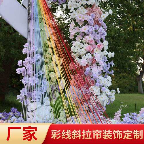 彩虹线斜拉帘装置婚庆户外节日装饰商场中庭景区挂树彩虹线装扮