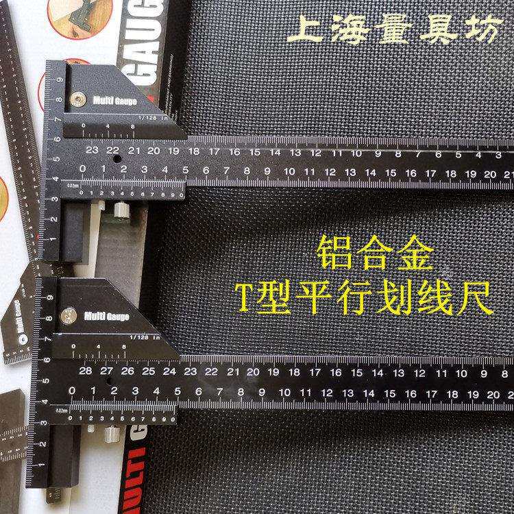 多用木工T型平行画线尺 游标卡尺 画线规 画线器 标记尺 角度尺