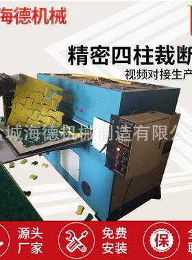 百洁布海绵裁断机 清洁用品 机械 精密四柱裁断机下料机