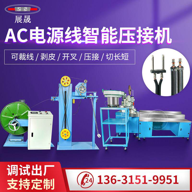 AC线电源线两插二芯8字尾全自动设备DC端子智能压接机UL插头插座