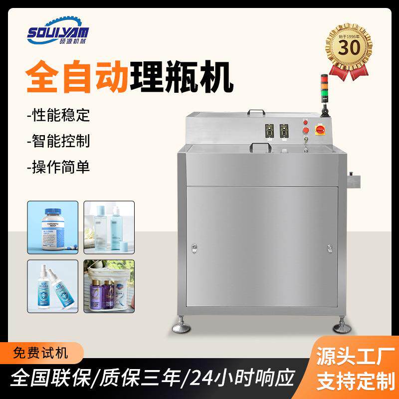 源头工厂高速全自动理瓶器药品食品化妆品6000瓶/小时防卡瓶设计