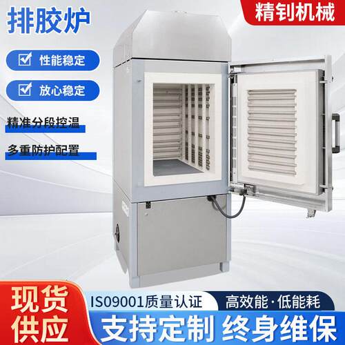 箱式排胶炉陶瓷脱脂脱蜡炉粉末冶金工业温排胶烧结炉厂家