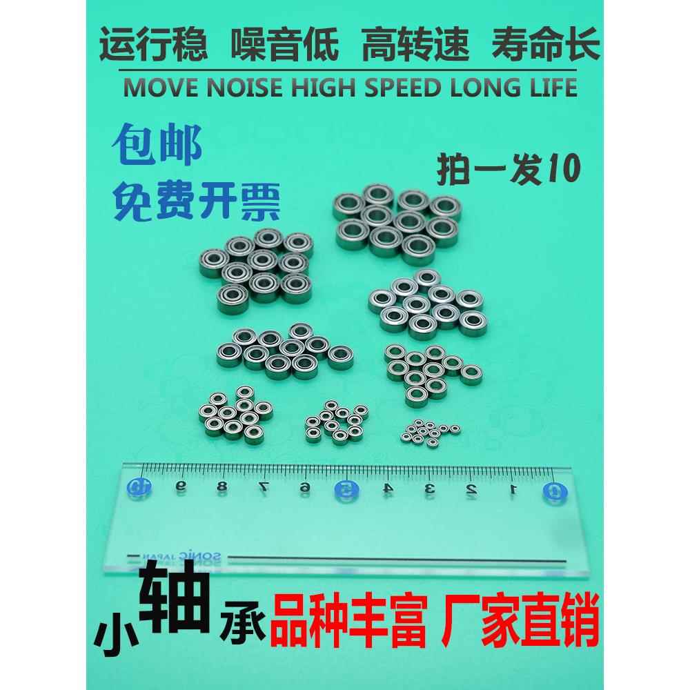 微型滚珠小轴承大全 内径1 2 3 4 5 6 7 8 9 高速深沟球模型 包邮