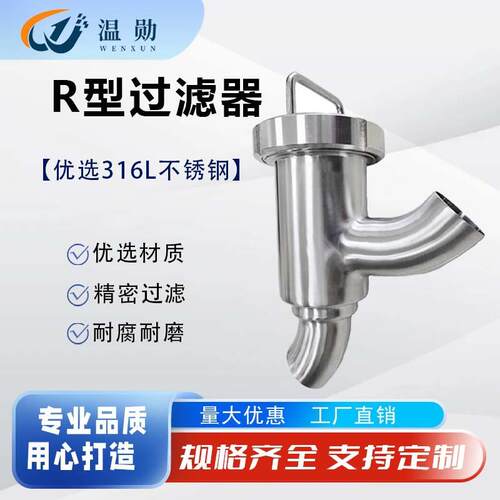 316L不锈钢R型过滤器卫生级焊接快装Y型管道过滤器